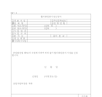 합리화업종지정신청서 합리화업종지정신청서